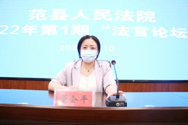 法官论坛开讲啦范县人民法院举办法官论坛学习民法典担保制度